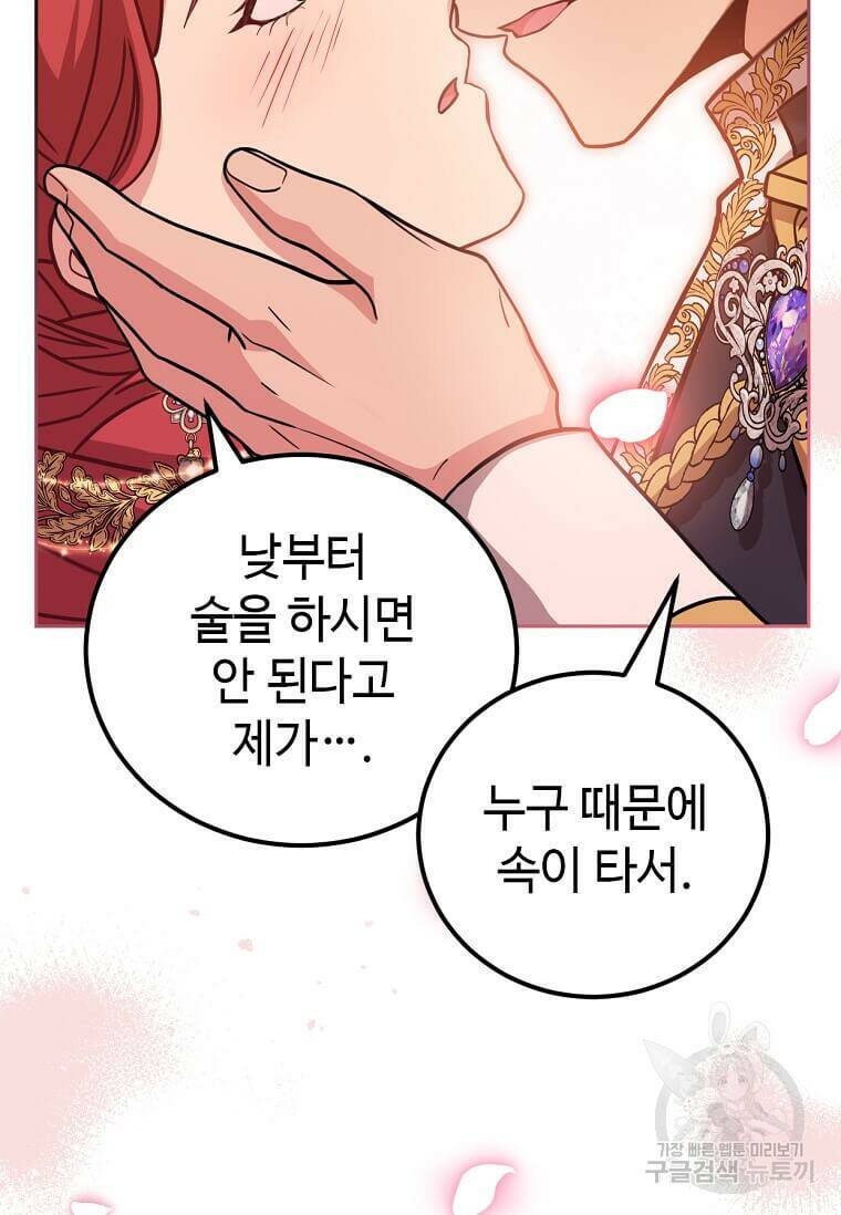 패왕에게 비서가 필요한 이유 87화 70