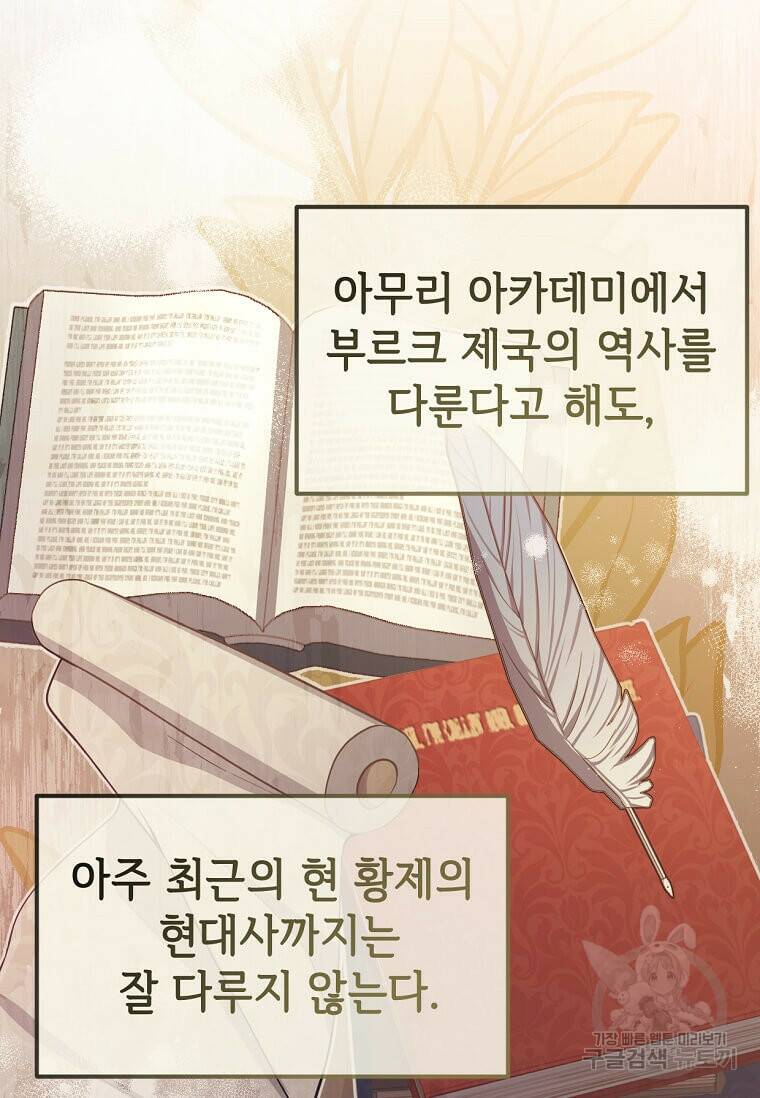 패왕에게 비서가 필요한 이유 87화 75
