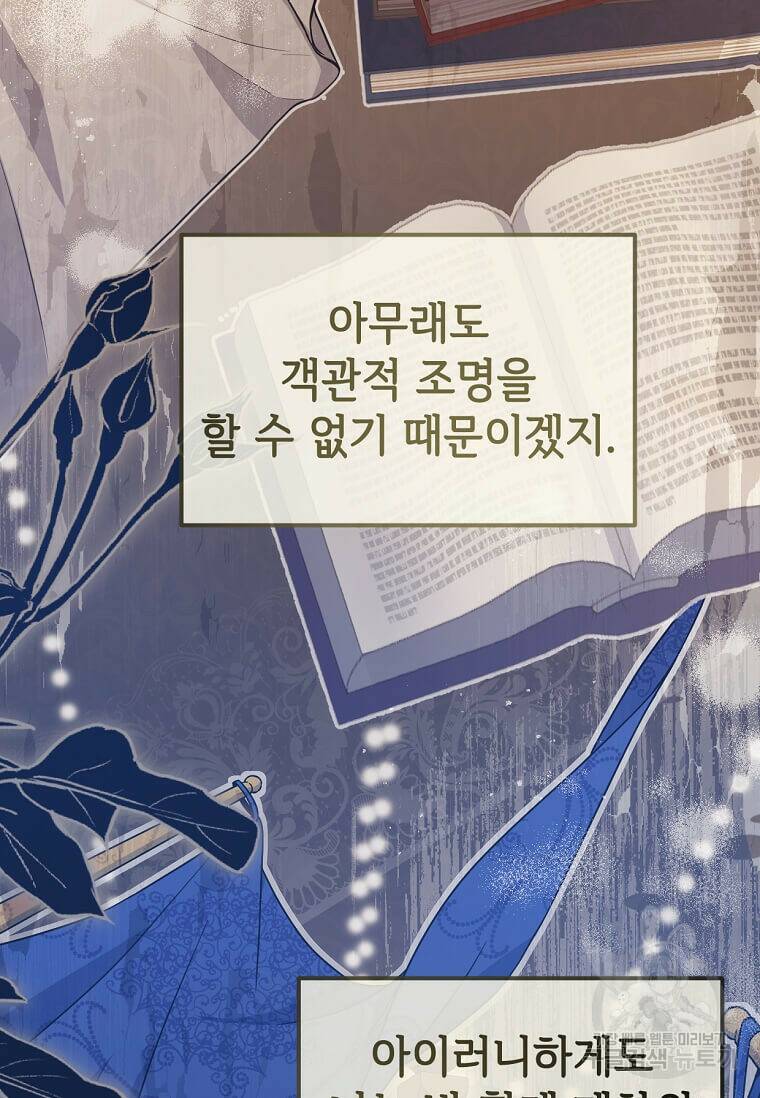 패왕에게 비서가 필요한 이유 87화 76