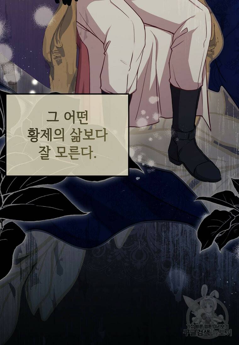 패왕에게 비서가 필요한 이유 87화 78