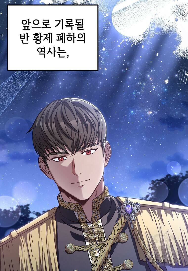 패왕에게 비서가 필요한 이유 87화 80