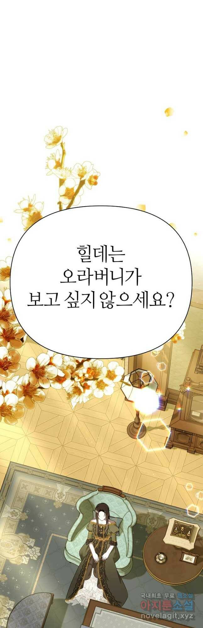 아빠만 찾으려 했는데 65화 2