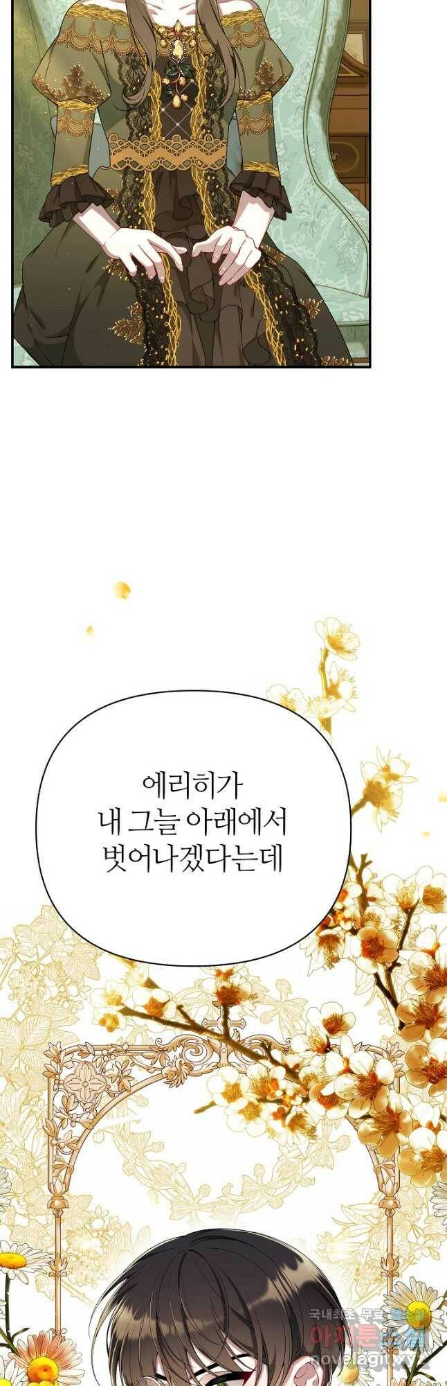아빠만 찾으려 했는데 65화 4