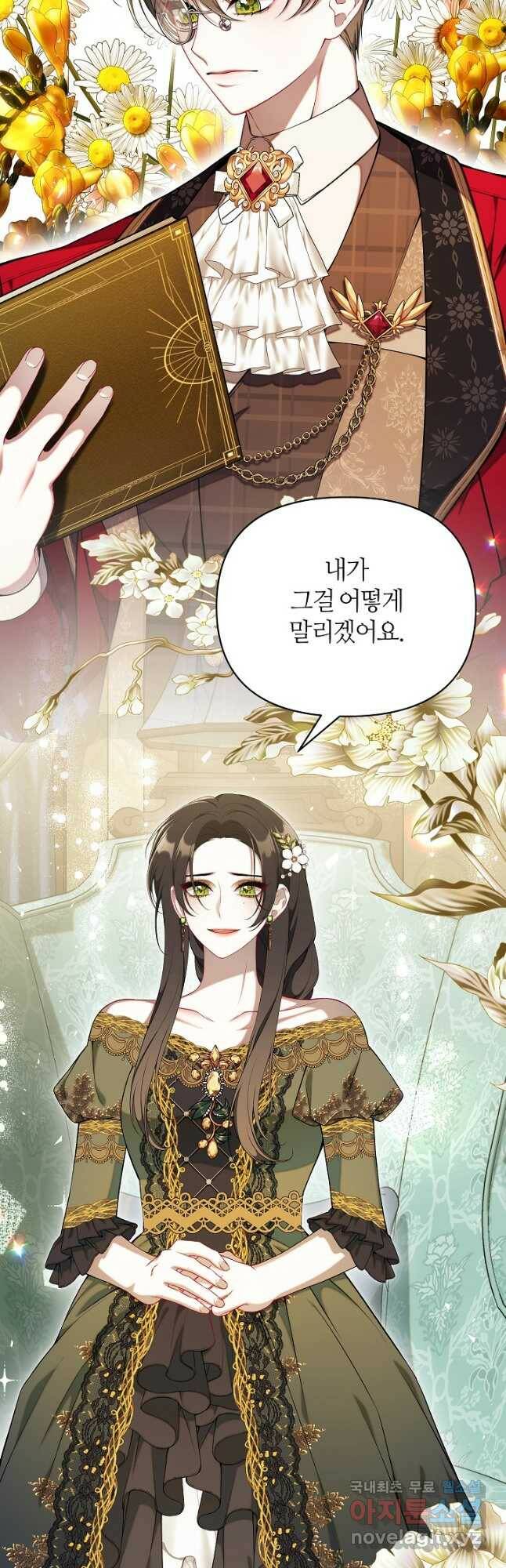 아빠만 찾으려 했는데 65화 5