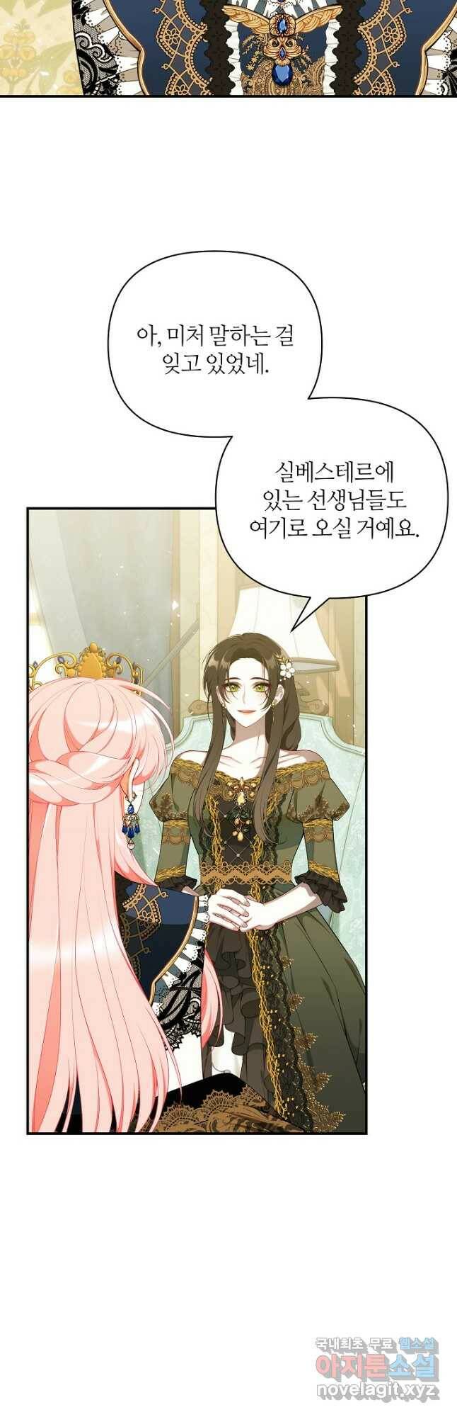 아빠만 찾으려 했는데 65화 7