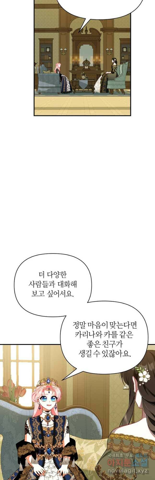 아빠만 찾으려 했는데 65화 11