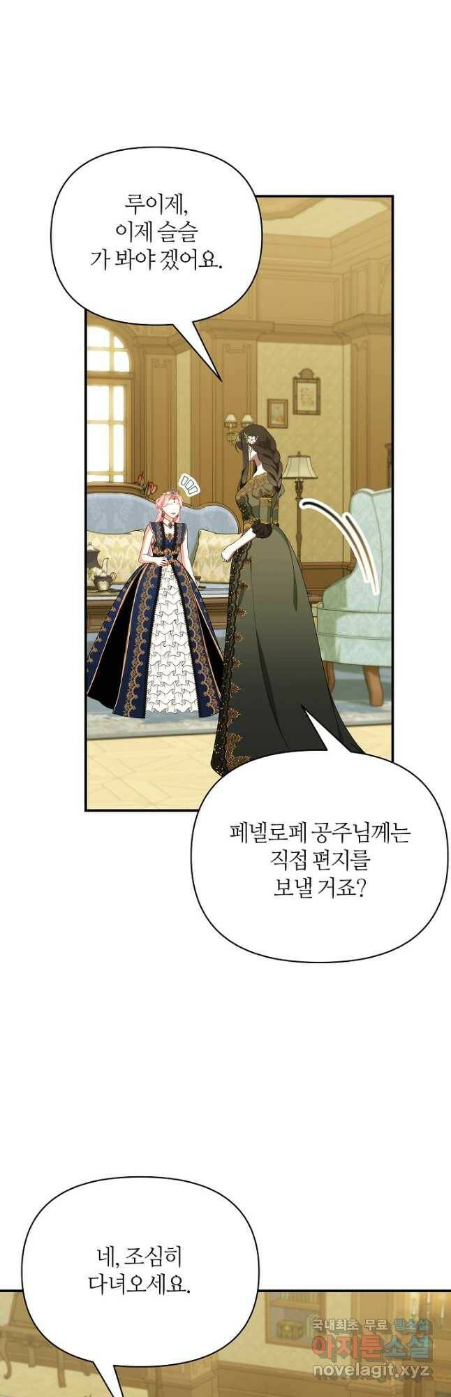 아빠만 찾으려 했는데 65화 13