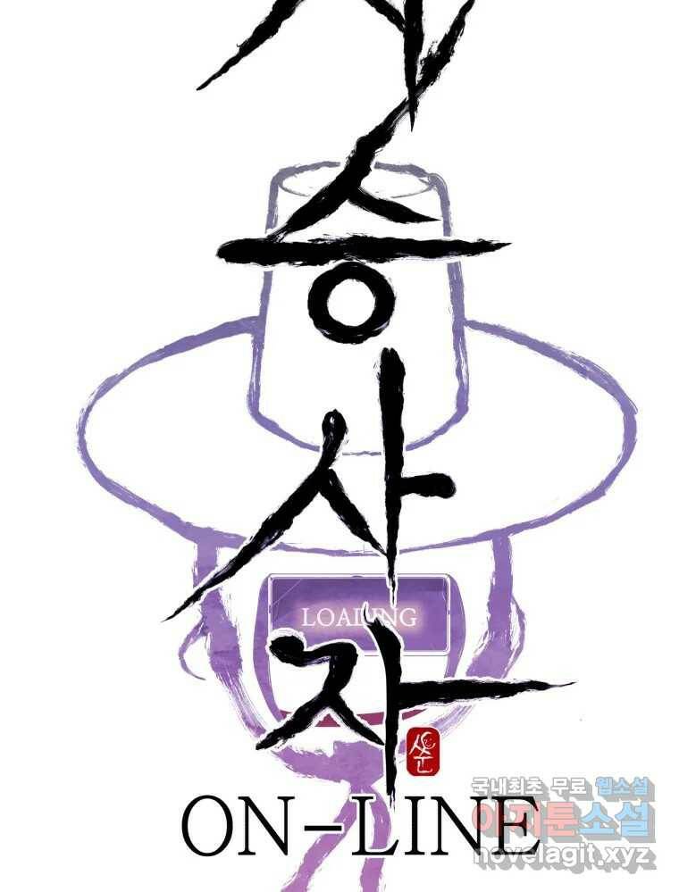 저승사자 온라인 114화 8