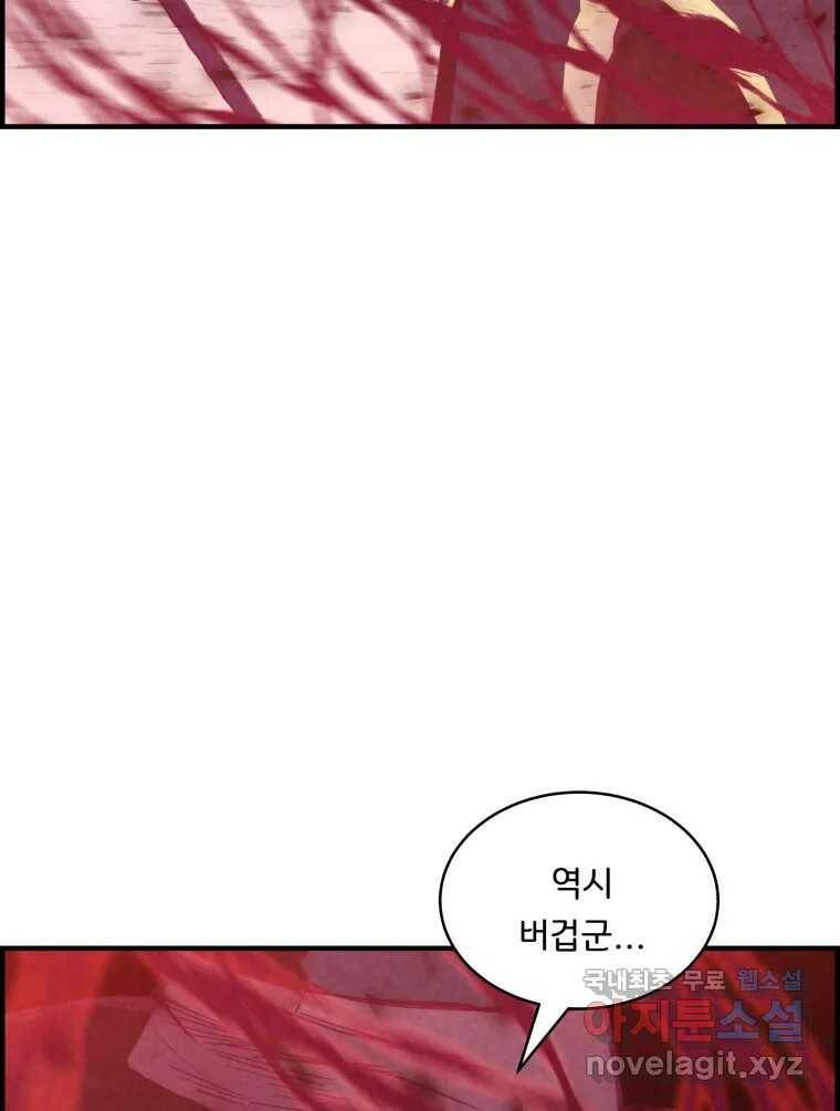 저승사자 온라인 114화 14