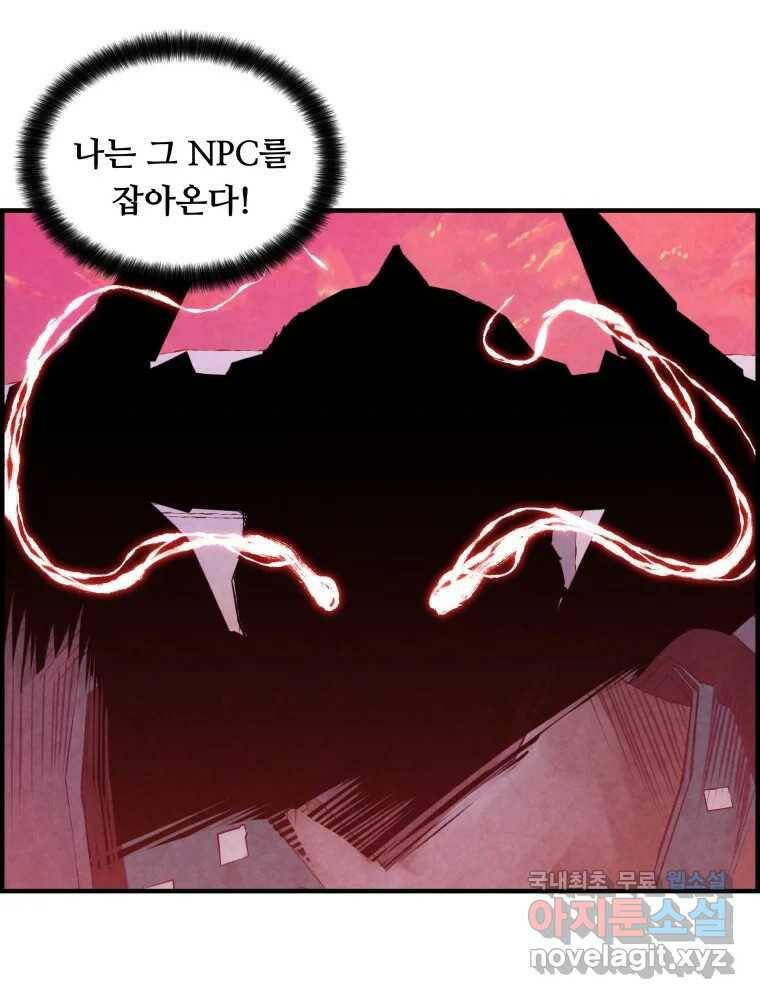 저승사자 온라인 114화 30