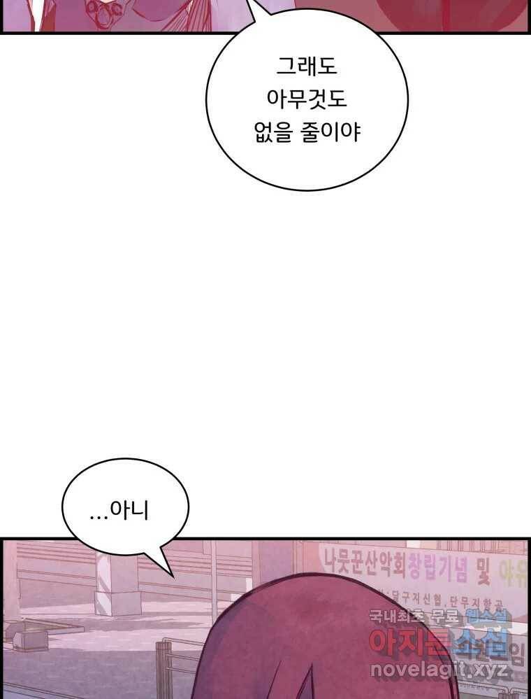 저승사자 온라인 114화 69