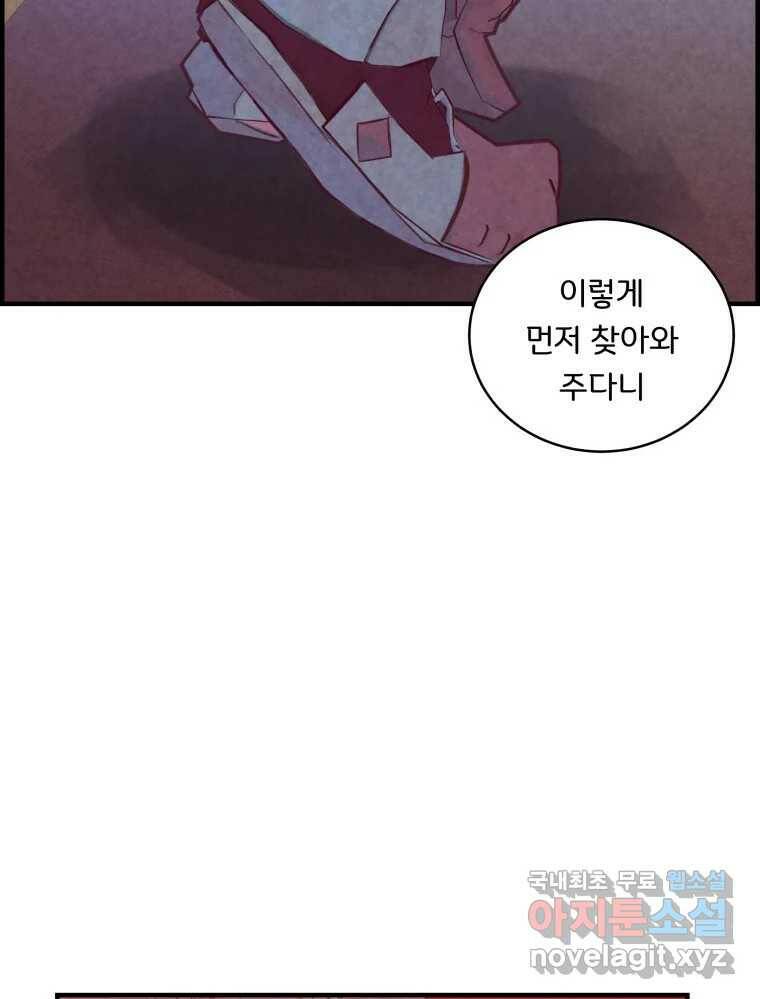 저승사자 온라인 114화 75