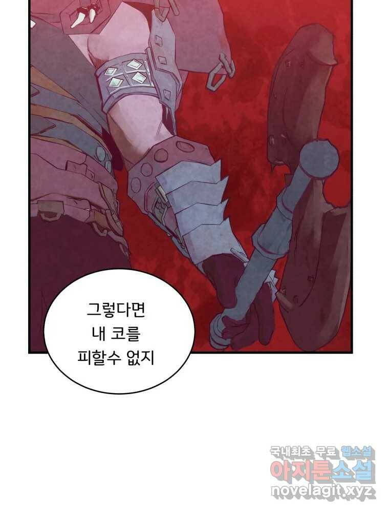 저승사자 온라인 114화 76