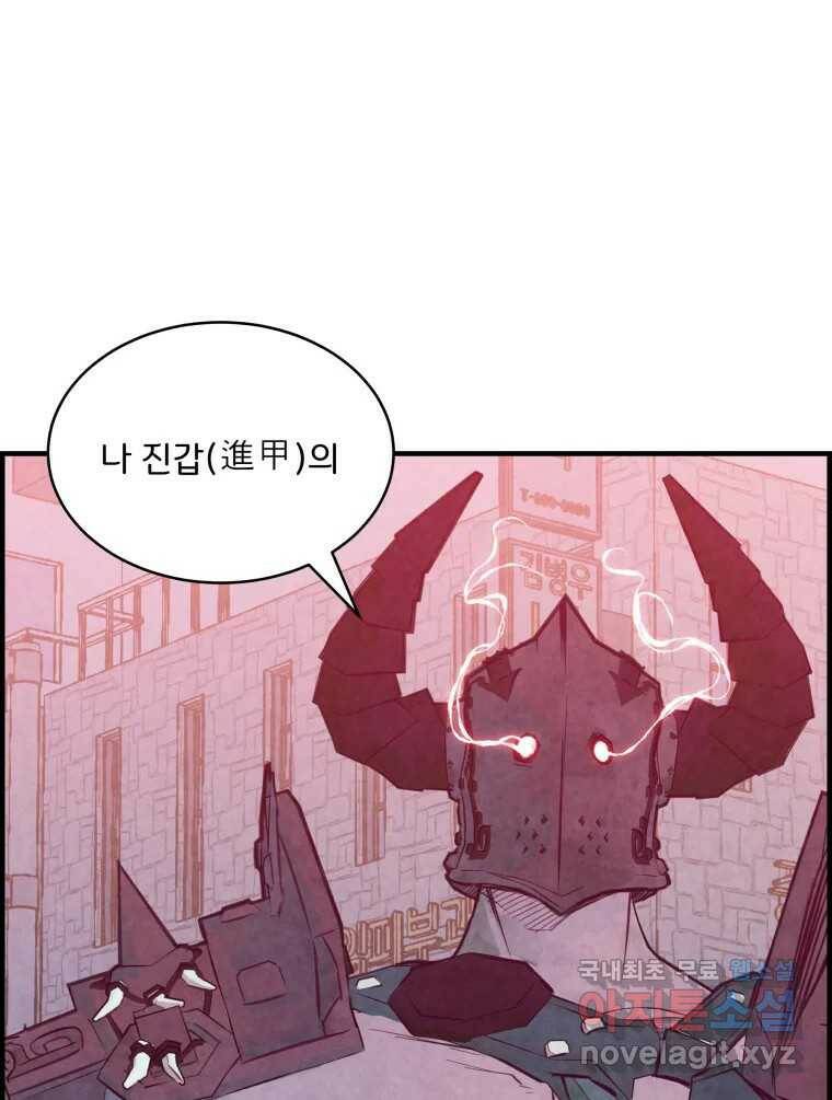 저승사자 온라인 114화 77