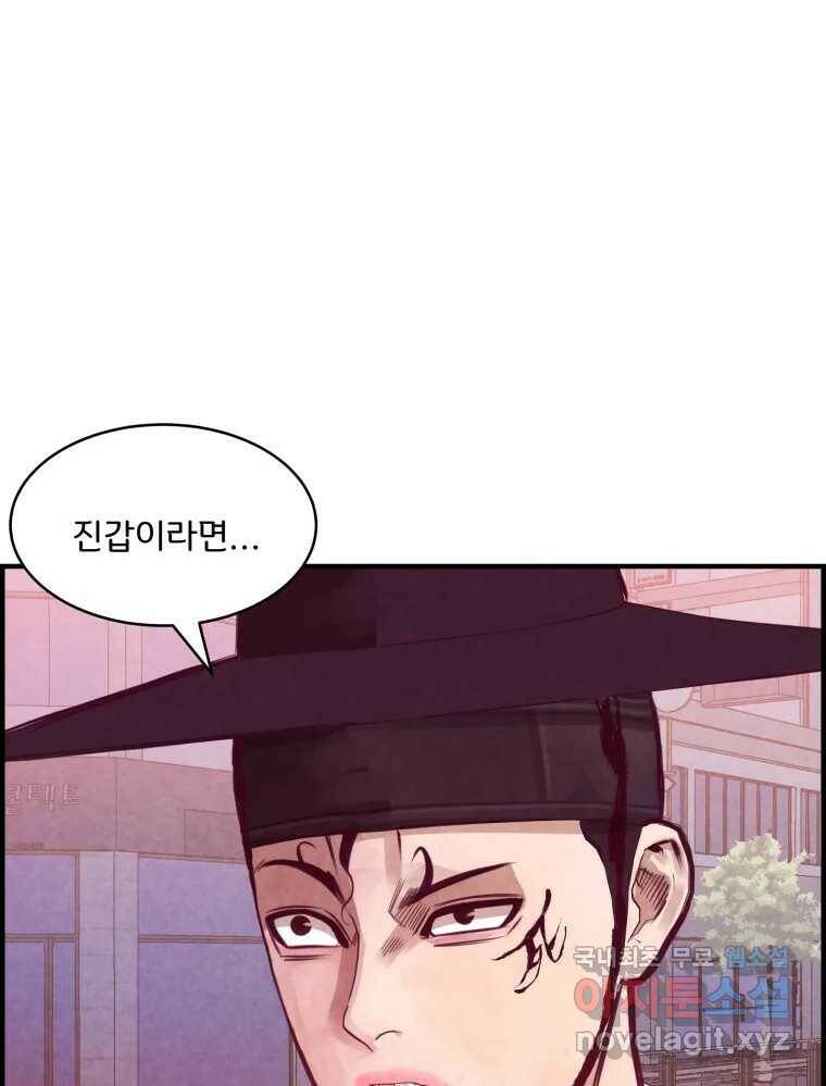 저승사자 온라인 114화 79