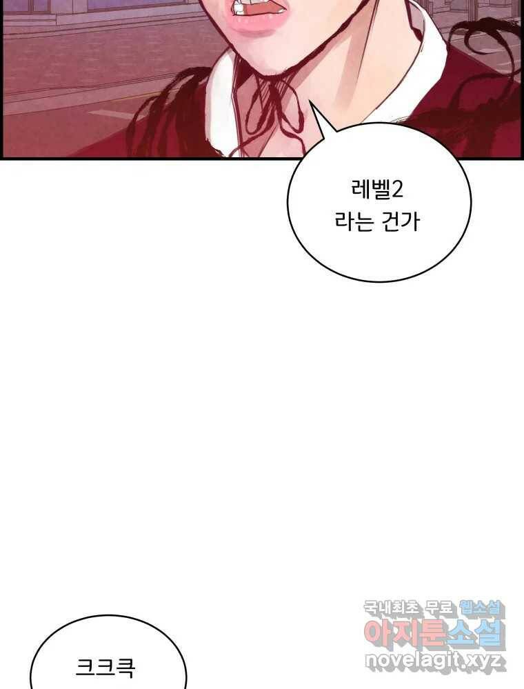 저승사자 온라인 114화 80