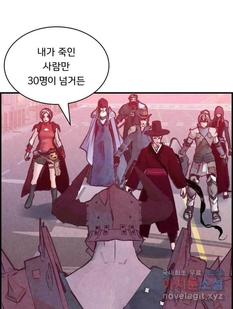 저승사자 온라인 114화 84