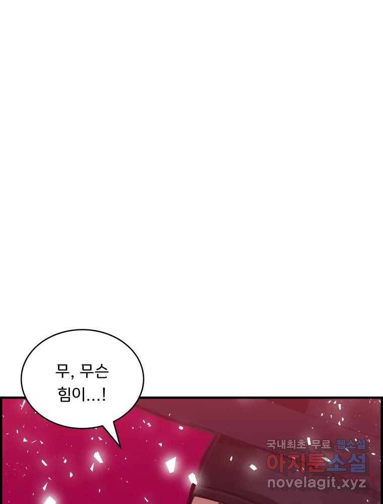 저승사자 온라인 114화 97