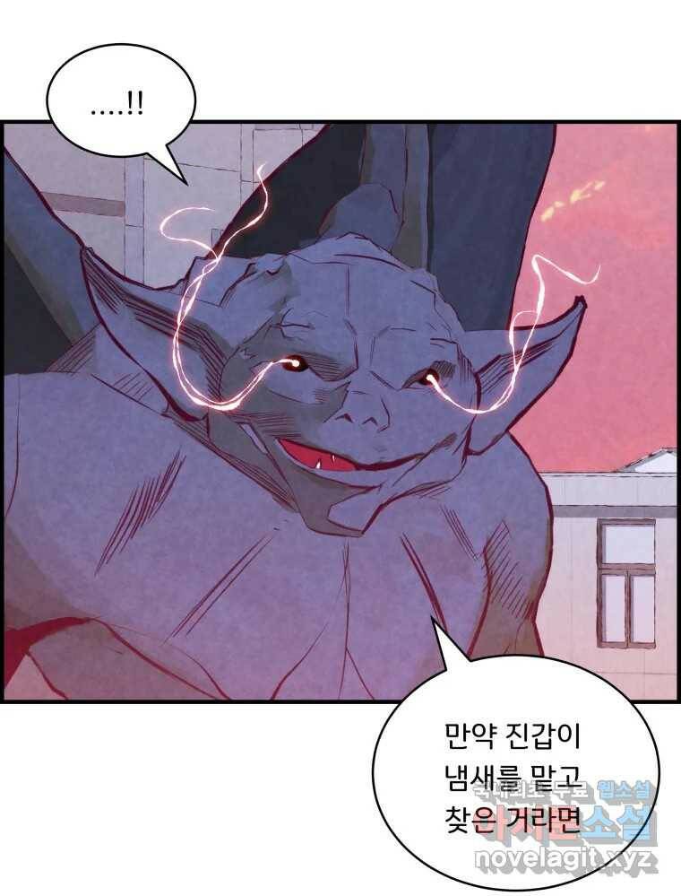 저승사자 온라인 114화 122