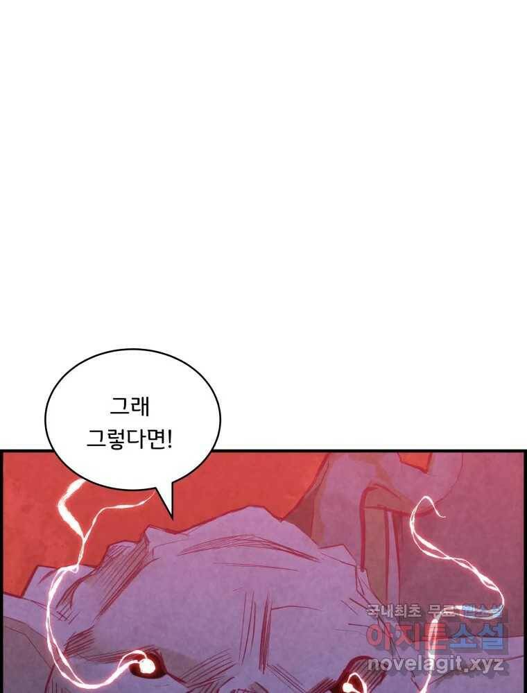 저승사자 온라인 114화 123