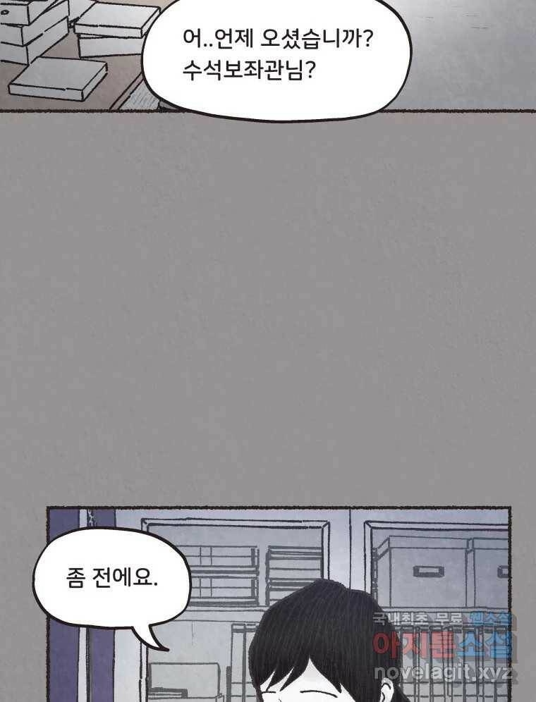 4명 중 1명은 죽는다 29화 법과 이권 (2) 2