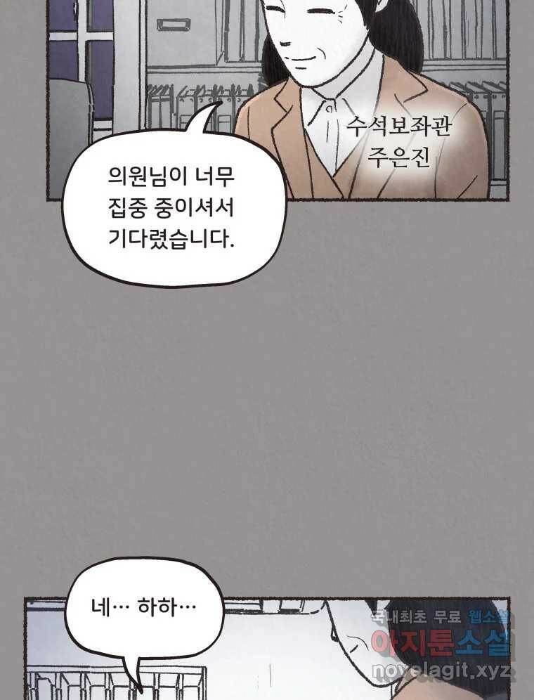 4명 중 1명은 죽는다 29화 법과 이권 (2) 3