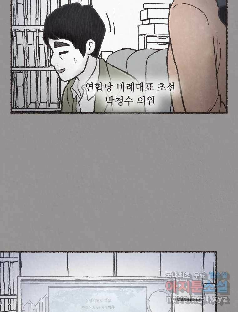4명 중 1명은 죽는다 29화 법과 이권 (2) 4