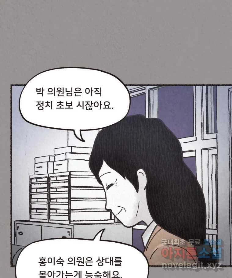 4명 중 1명은 죽는다 29화 법과 이권 (2) 7