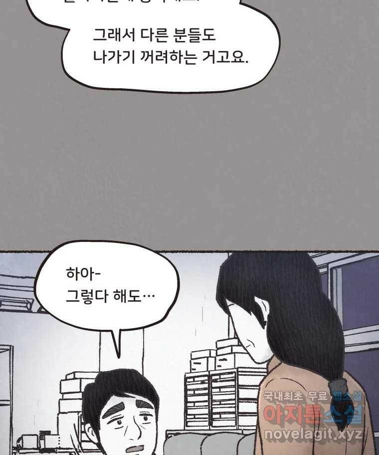 4명 중 1명은 죽는다 29화 법과 이권 (2) 8