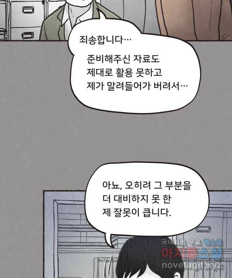 4명 중 1명은 죽는다 29화 법과 이권 (2) 9