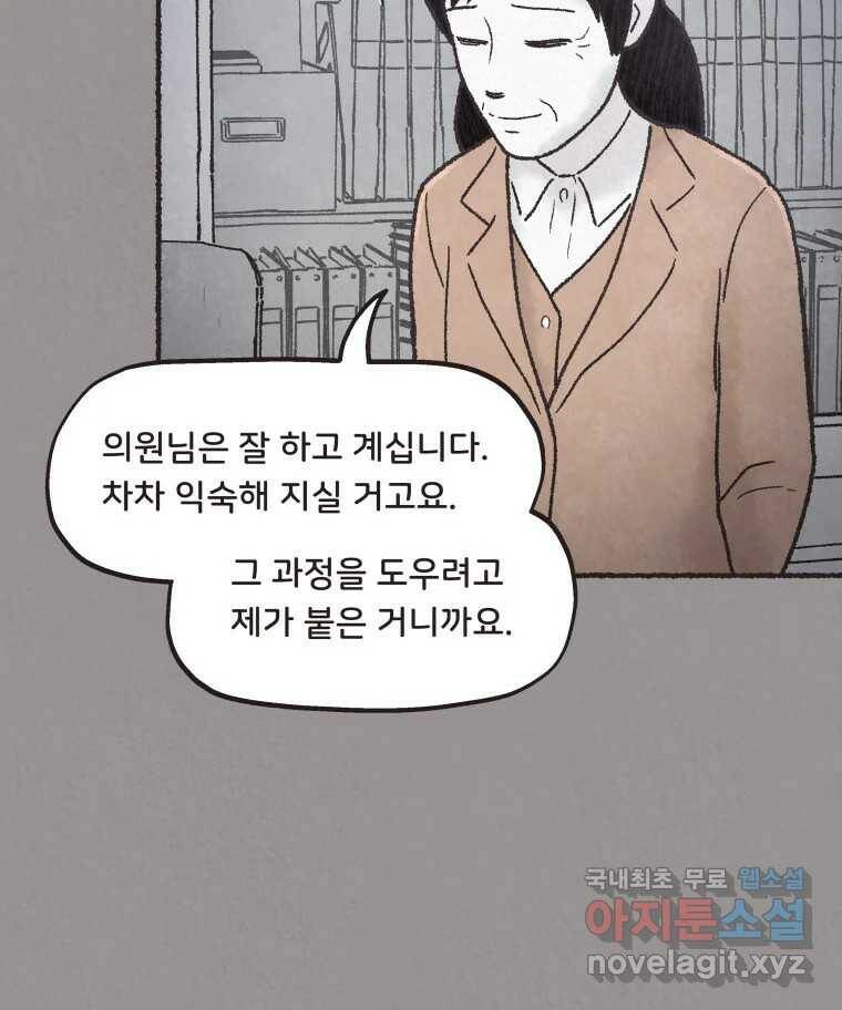 4명 중 1명은 죽는다 29화 법과 이권 (2) 10