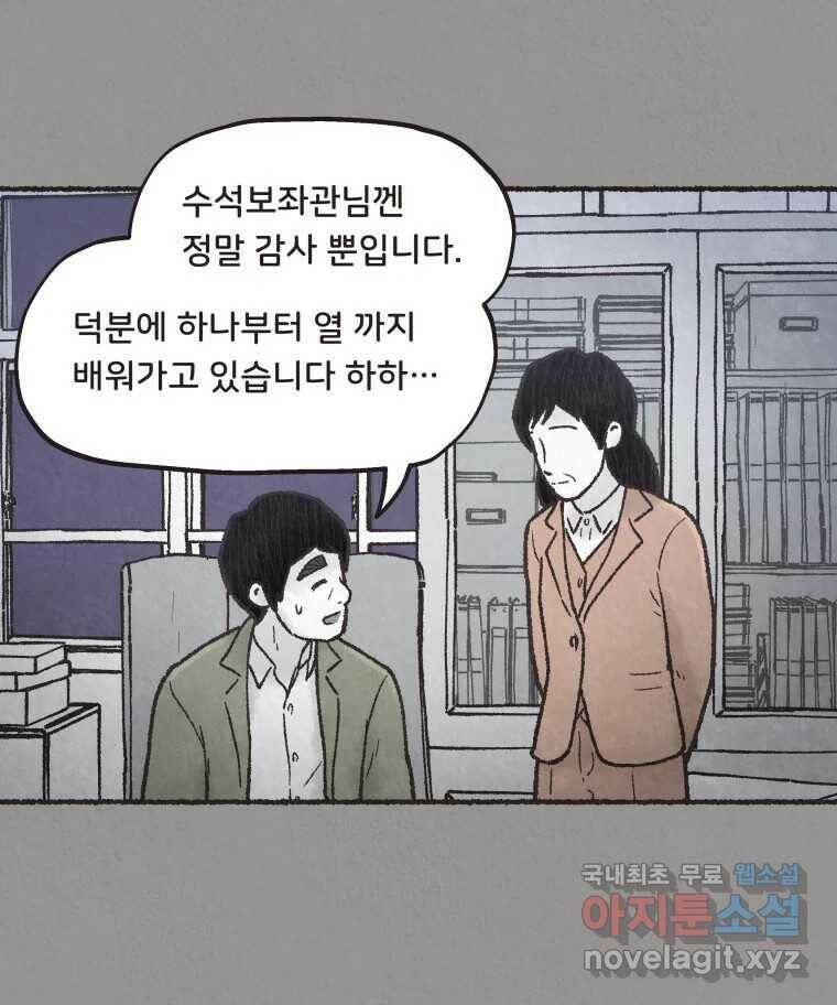 4명 중 1명은 죽는다 29화 법과 이권 (2) 11