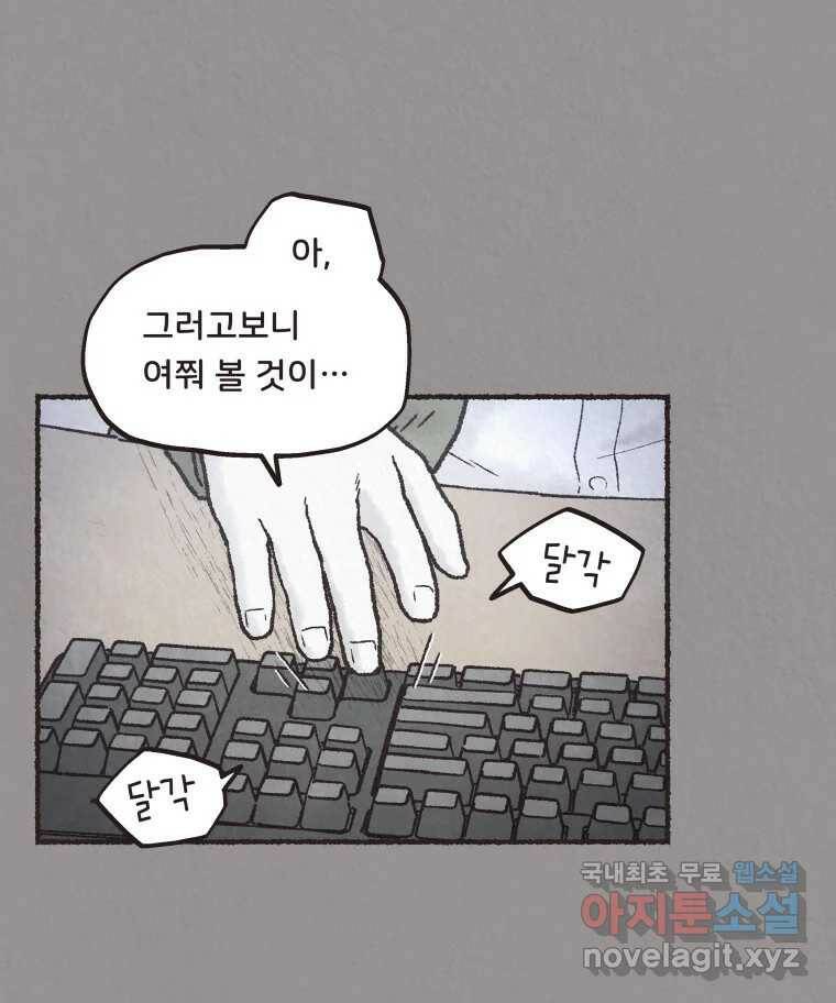 4명 중 1명은 죽는다 29화 법과 이권 (2) 12