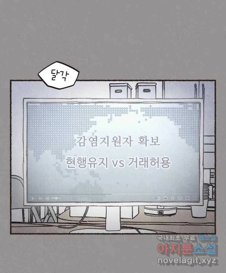 4명 중 1명은 죽는다 29화 법과 이권 (2) 13