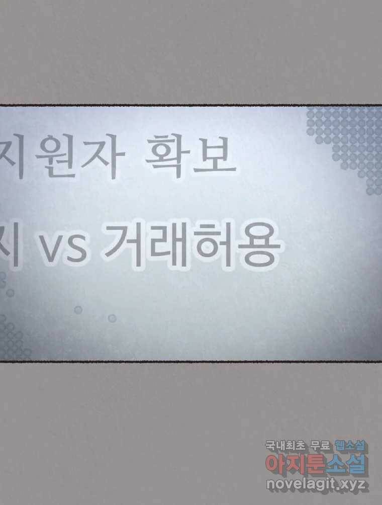 4명 중 1명은 죽는다 29화 법과 이권 (2) 14