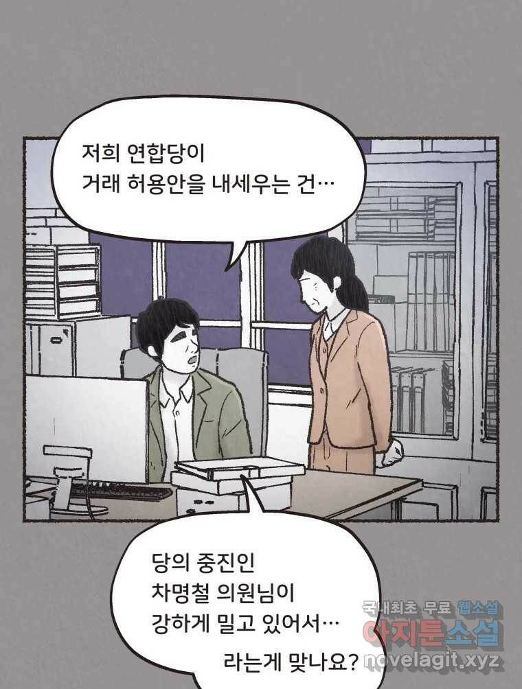 4명 중 1명은 죽는다 29화 법과 이권 (2) 15