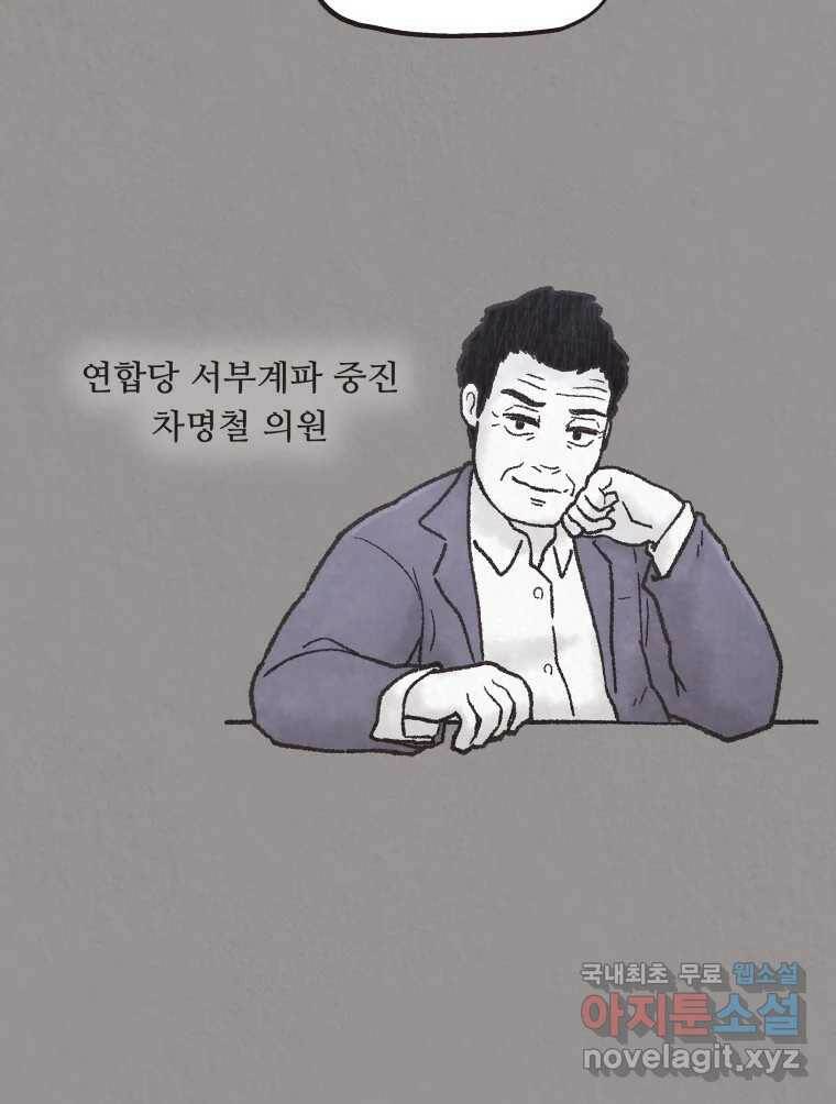 4명 중 1명은 죽는다 29화 법과 이권 (2) 16
