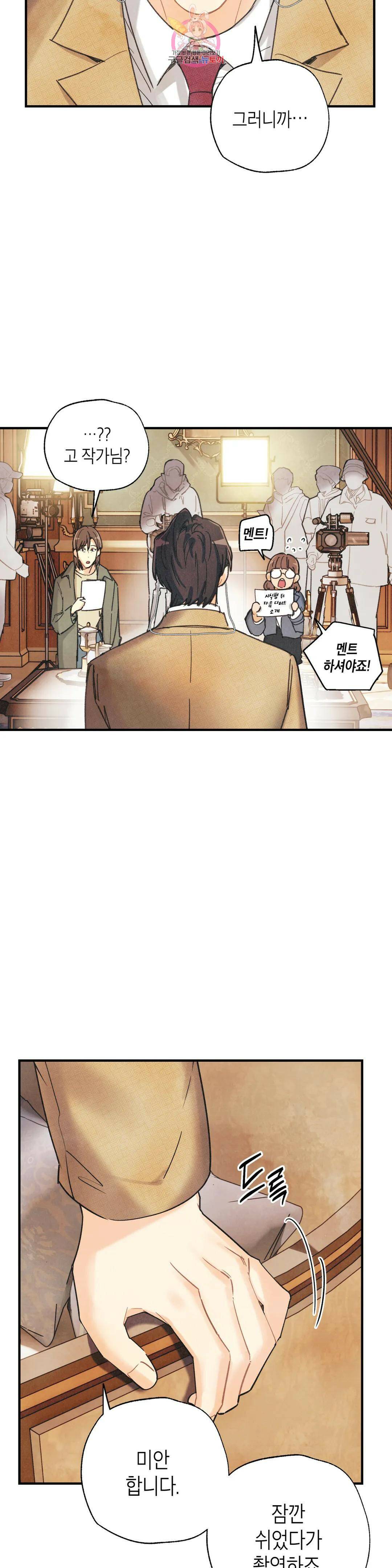 피옌피옌 외전 1화 3