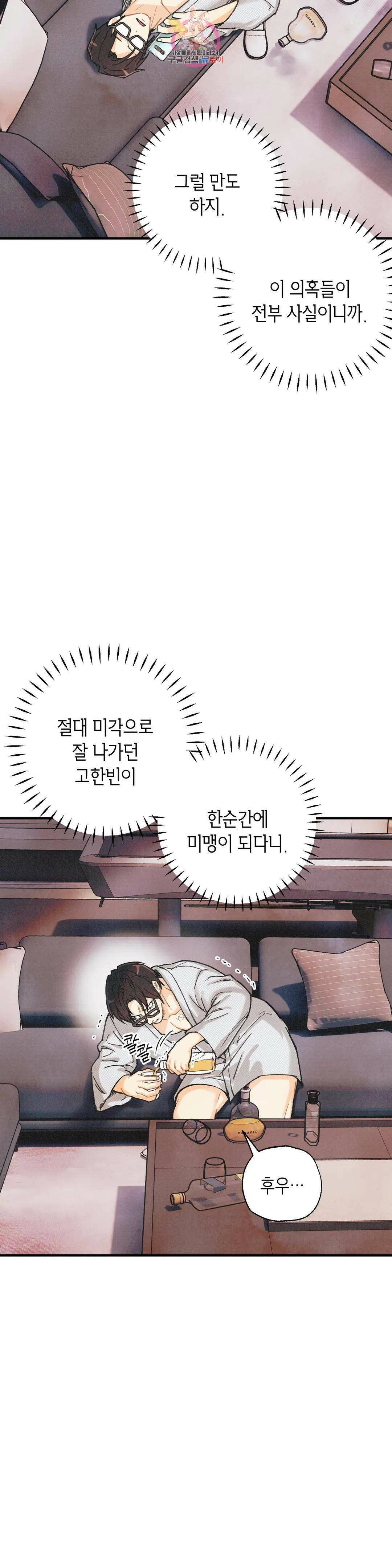 피옌피옌 외전 1화 6