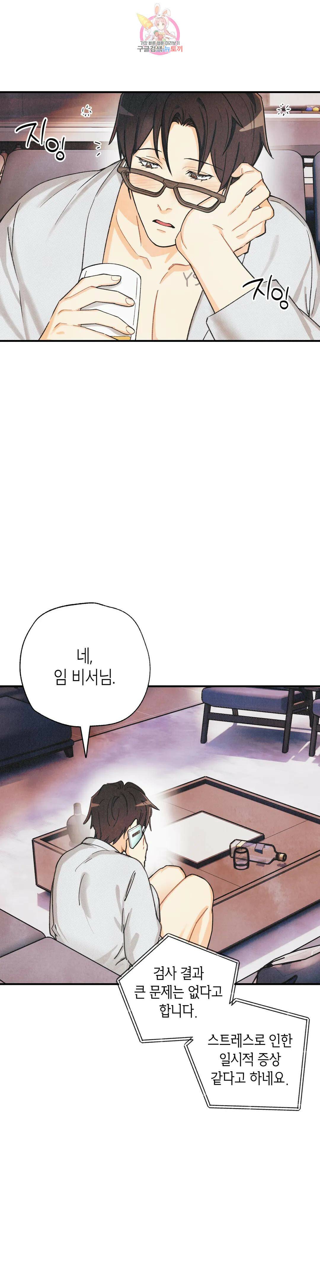 피옌피옌 외전 1화 8
