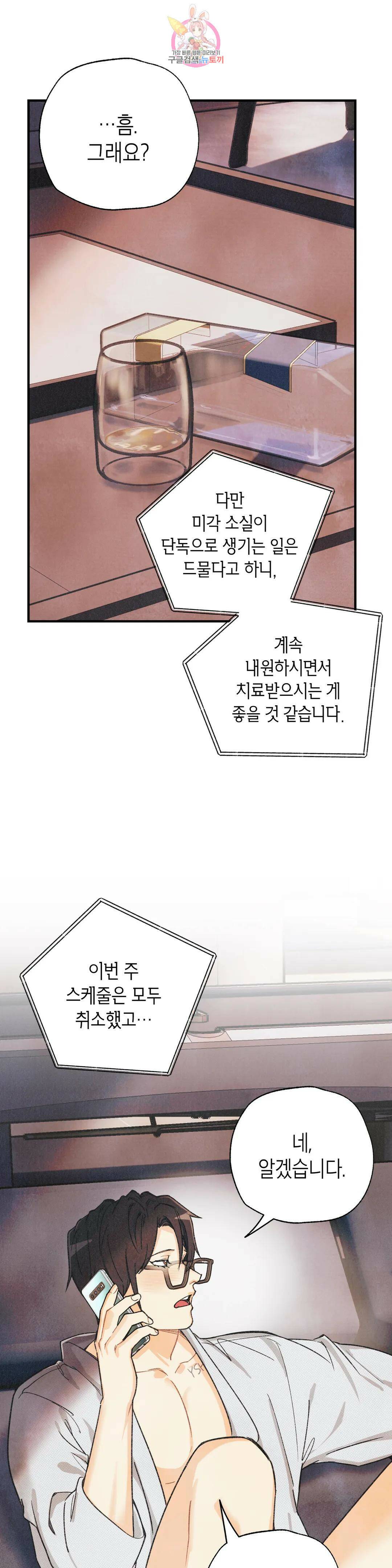 피옌피옌 외전 1화 9
