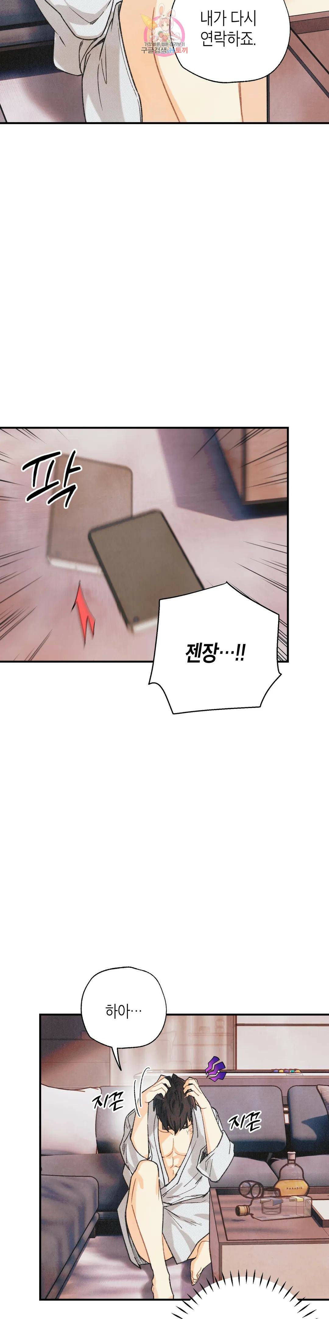 피옌피옌 외전 1화 10