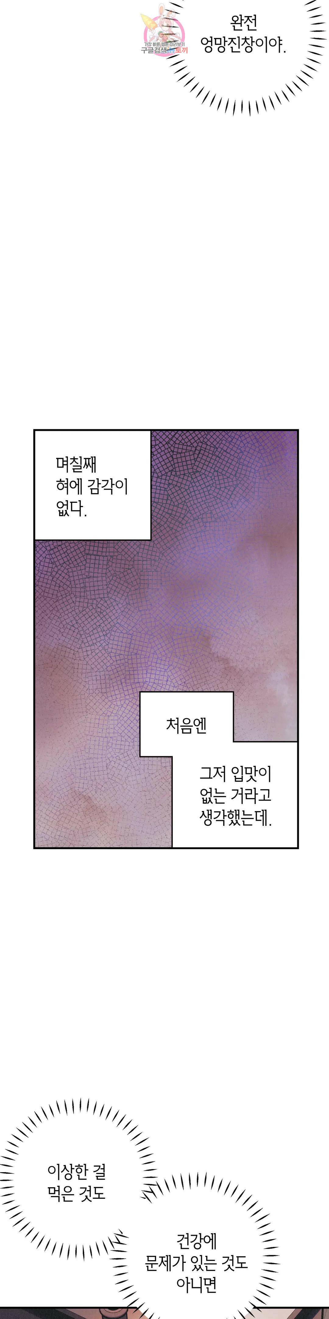 피옌피옌 외전 1화 11