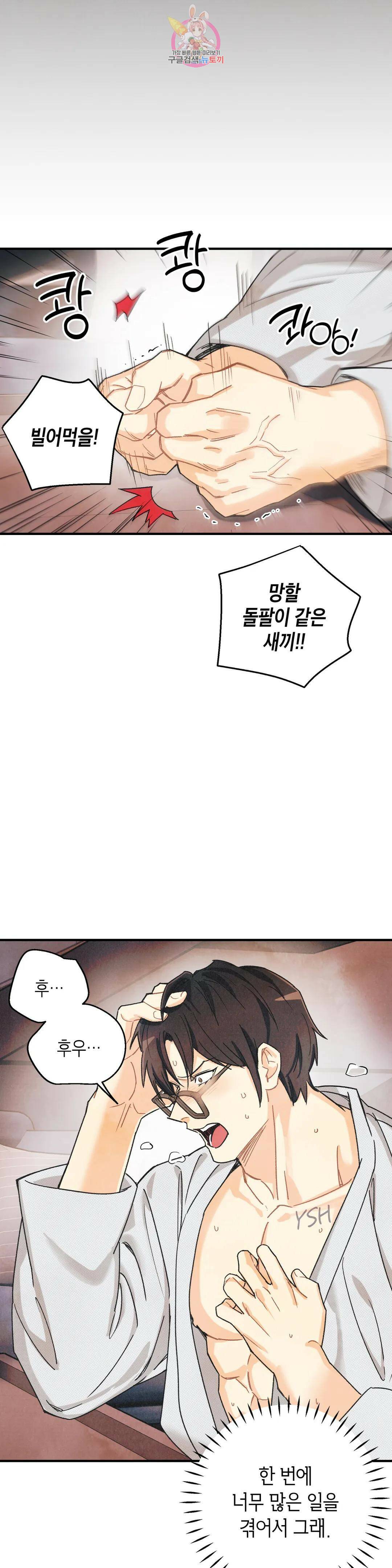 피옌피옌 외전 1화 28