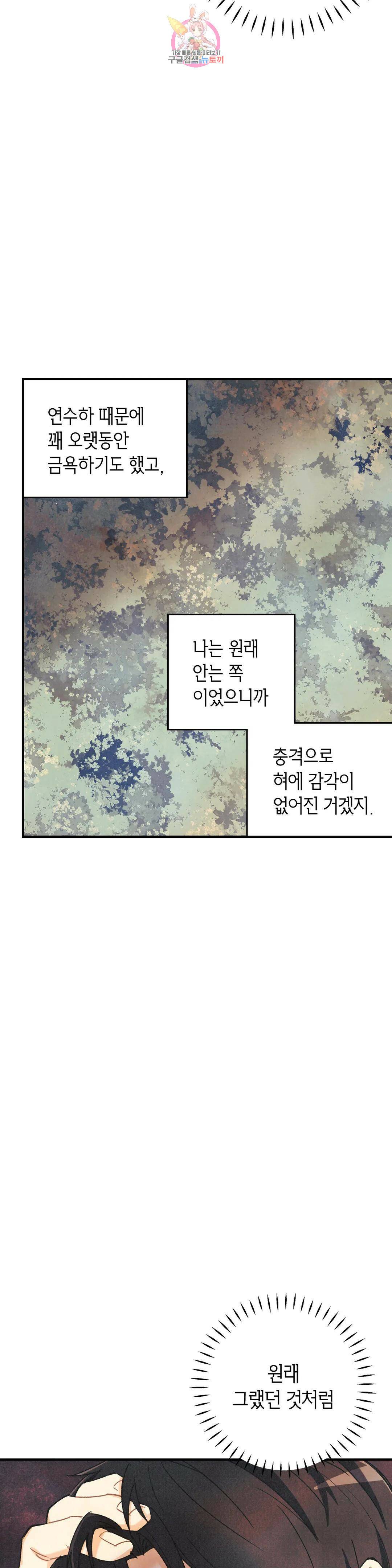 피옌피옌 외전 1화 29