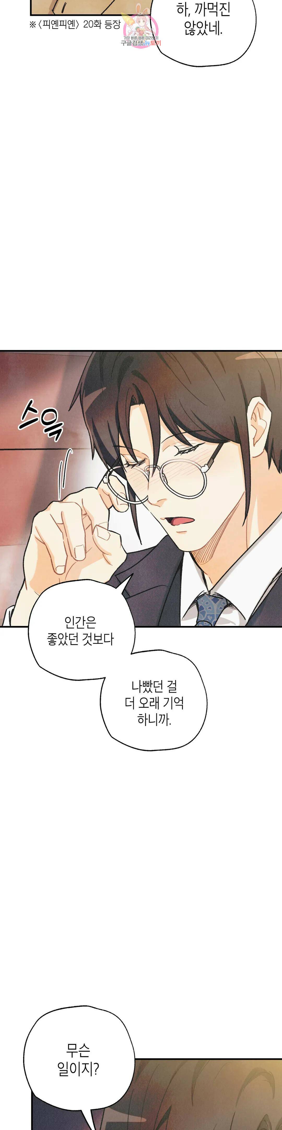 피옌피옌 외전 1화 34
