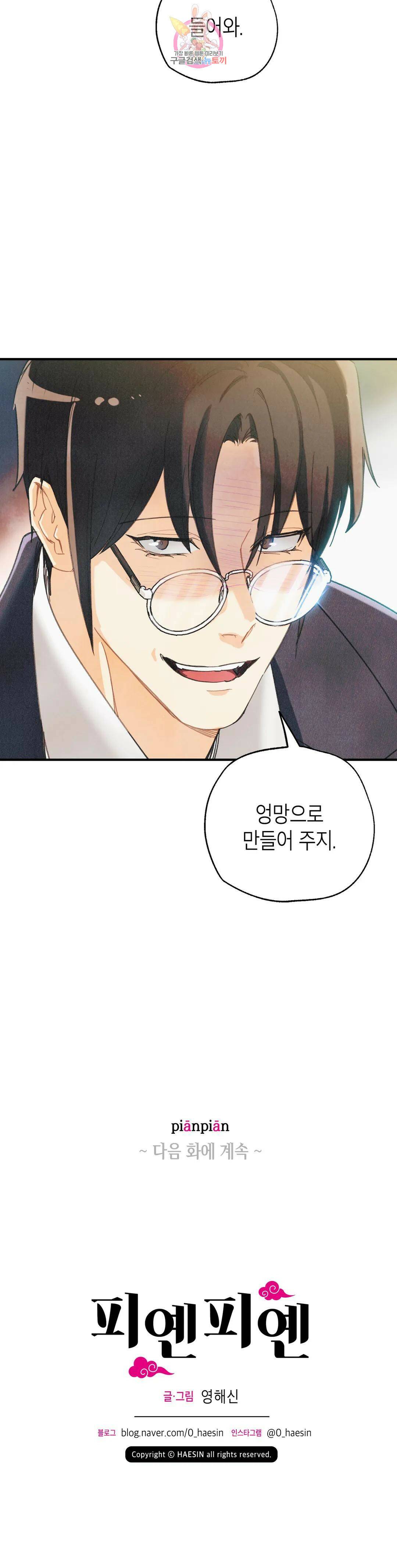 피옌피옌 외전 1화 39