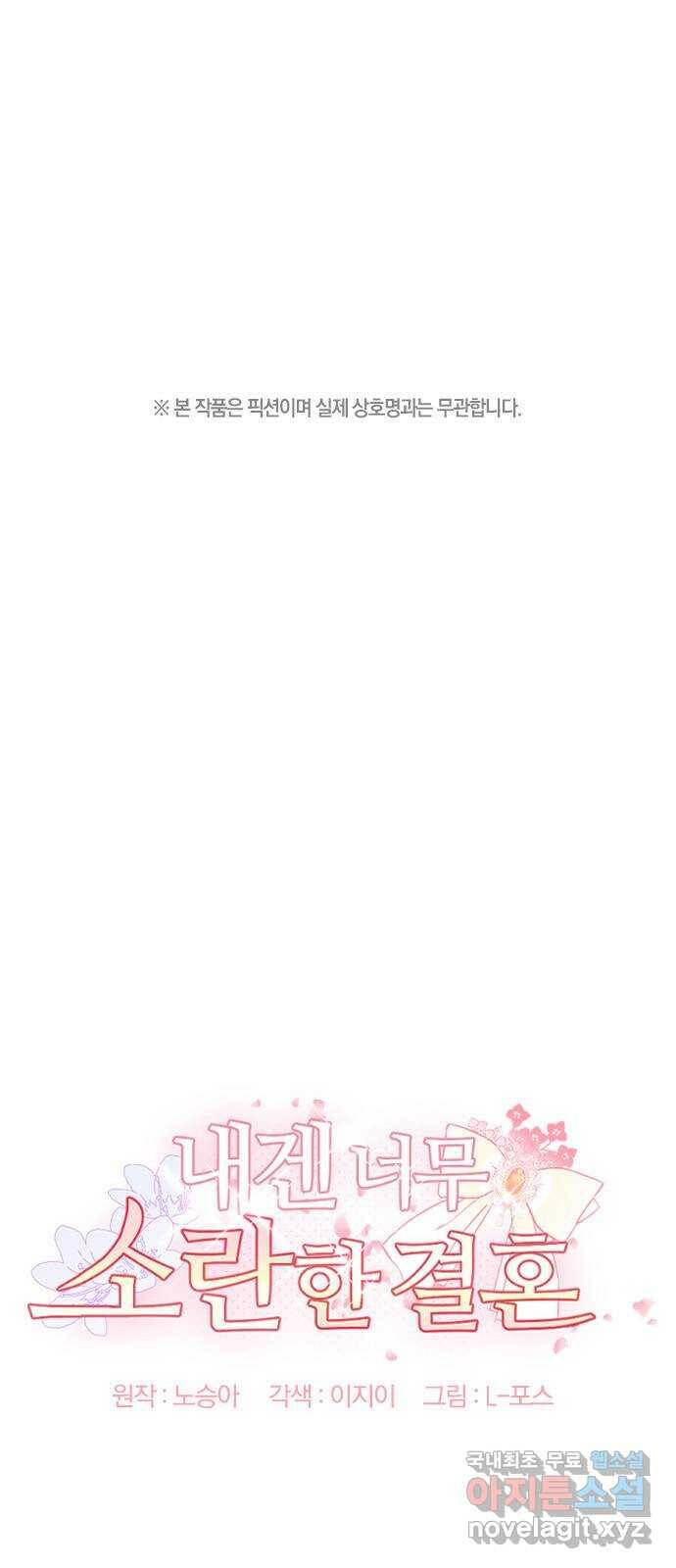 내겐 너무 소란한 결혼 12화 1