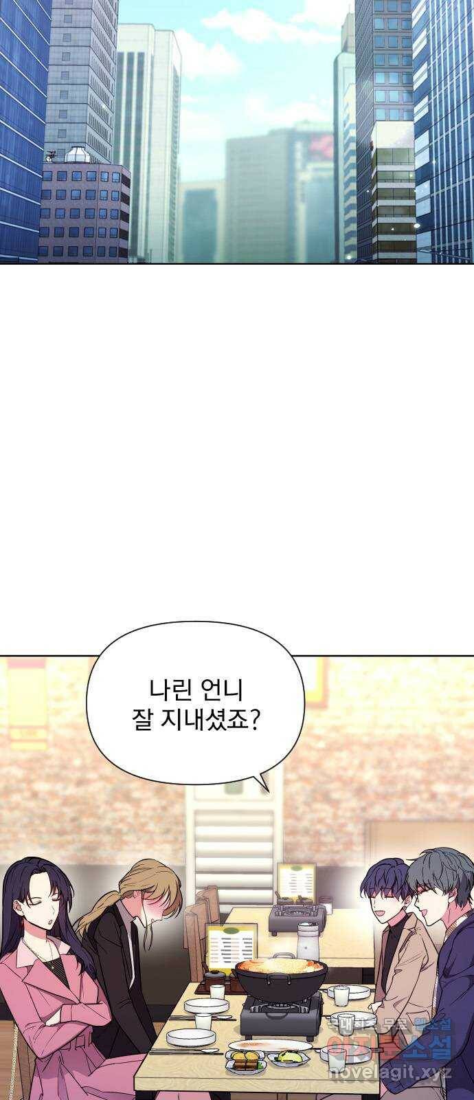 내겐 너무 소란한 결혼 12화 3