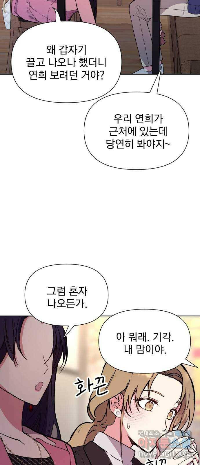 내겐 너무 소란한 결혼 12화 4